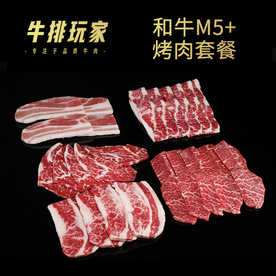 澳洲和牛M5+烤肉套餐 家庭日式烤肉雪花牛肉1500g 板腱 后胸肉