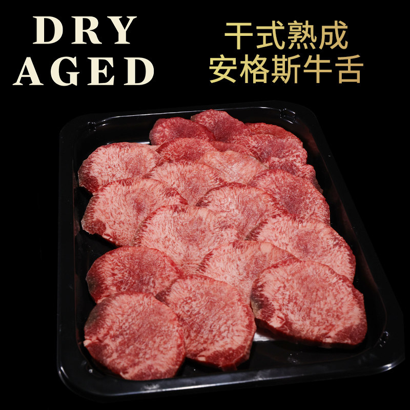 干式熟成40天牛舌 原切精修 日式烧肉家庭烤肉食材去壳整条约310g