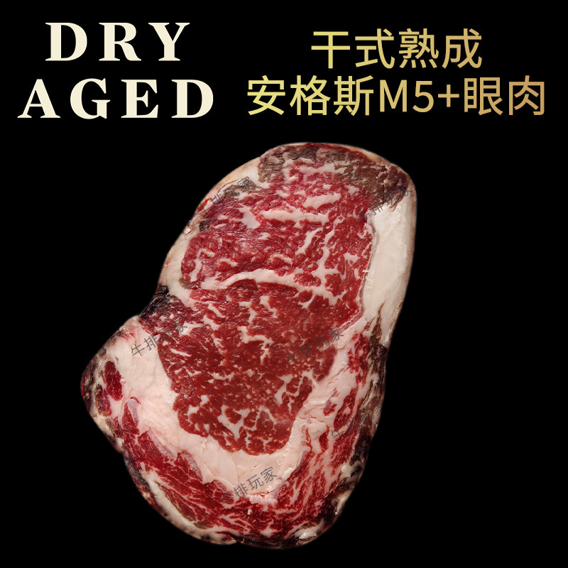 澳洲安格斯M5+干熟40天眼肉牛排
