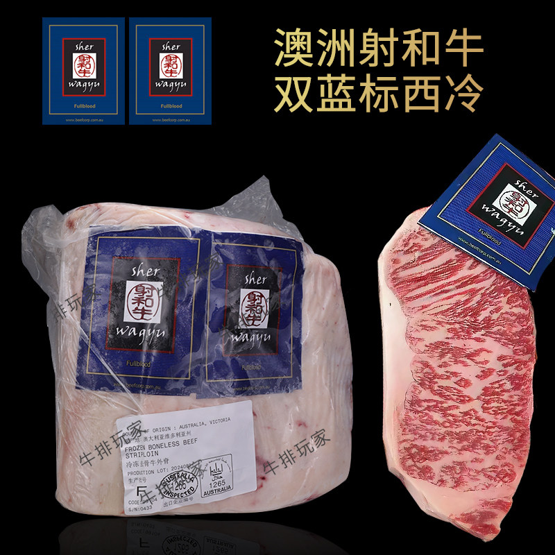 澳洲SherWagyu射和牛双蓝标M9+西冷原切雪花牛排可定制分切厚切,水产肉类/新鲜蔬果/熟食,牛排,淘宝优惠券,粉丝福利购,淘宝优惠卷