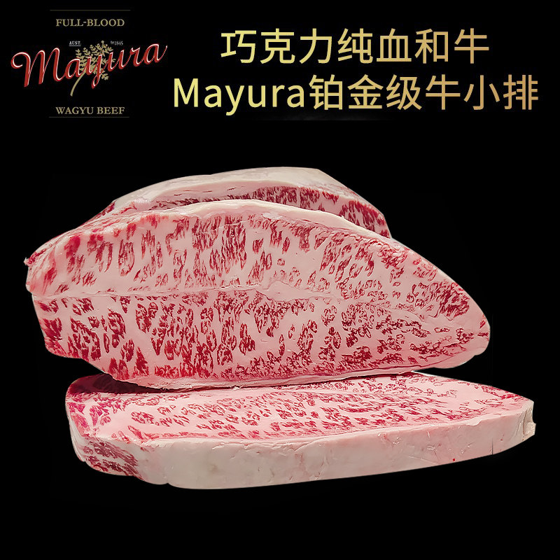 澳洲巧克力纯血和牛MAYURA铂金级牛小排可定制原切儿童牛排烤肉片