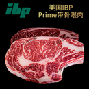 美国IBP安格斯Prime红标小战斧带骨眼肉短柄谷饲安格斯家庭厚切