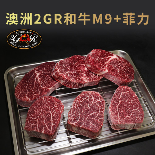 澳洲2GR谷饲纯种和牛M9+菲力牛排