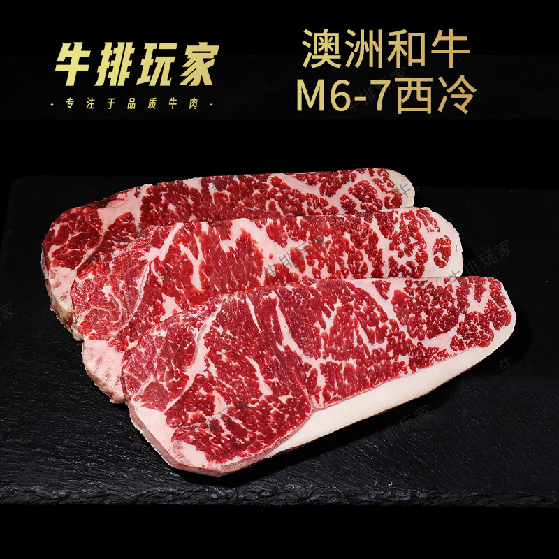 原切澳洲和牛M6-7西冷牛排
