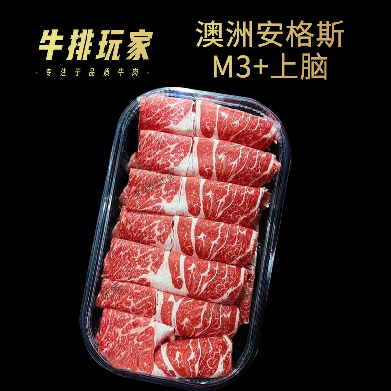 澳洲谷饲安格斯3+上脑火锅卷