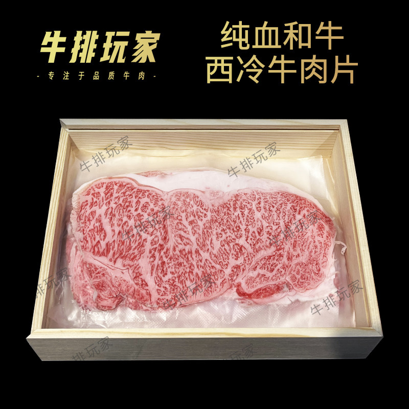 纯血和牛西冷牛肉片寿喜烧火锅涮烫日式烤肉原切雪花牛肉片牛肉卷