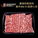 澳洲MargaretRiver玛格丽特和牛M8 肩胛小排三角肩肉原切可定制