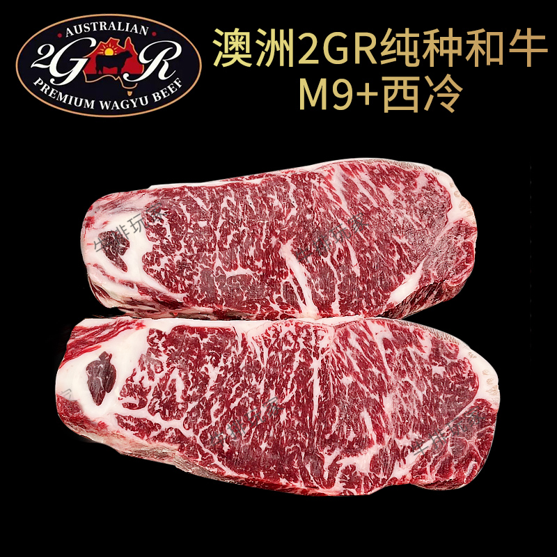 澳洲2GR谷饲纯种和牛M9+西冷牛排