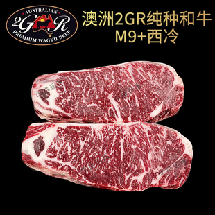 澳洲2GR纯种和牛M9 西冷原切雪花牛排谷饲纽约客可定制厚切500g