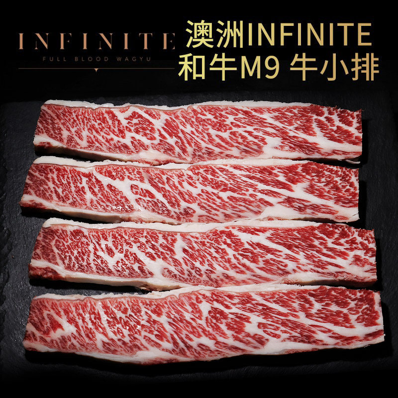 澳洲纯血和牛M9牛小排INFINITE雪花牛肉原切可定制非腌制儿童牛排