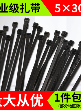 黑色扎带5*300mm250根塑料尼龙强力固定卡扣自锁式绑扎带捆扎带绳