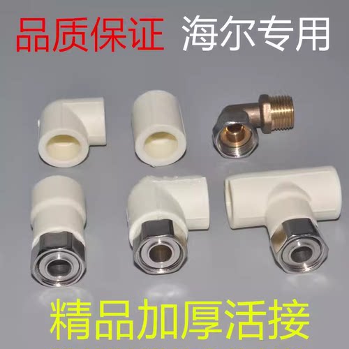 凯伟PPR4分美的款水管配件 热水器活接 专用 铜帽 活接直接弯头三