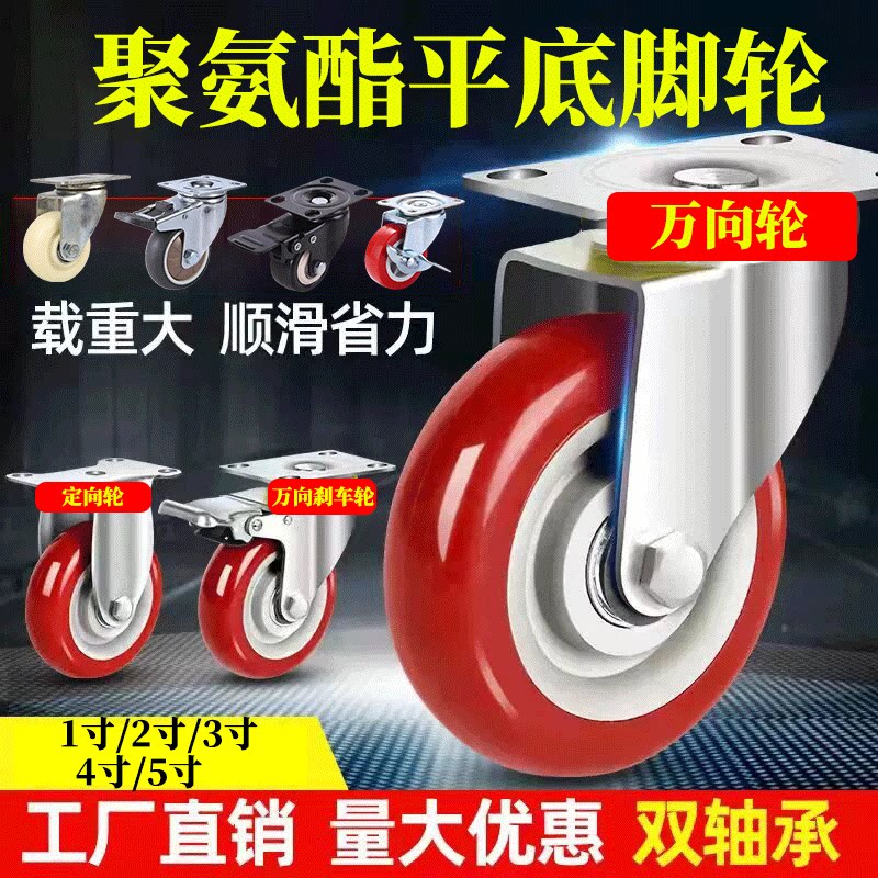 聚氨酯定向轮脚轮万向轮3寸带刹车4寸5寸平板轮子手推车重型2寸1