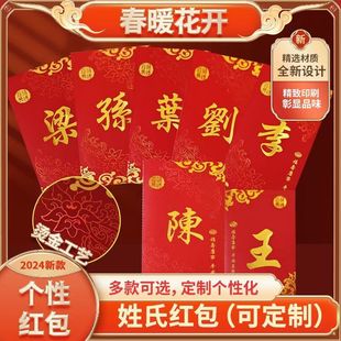 姓氏利是封包百家姓红包定制香港版张姓氏红包李王杨刘陈梁叶吴邓