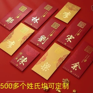 定制张繁体香港姓氏利是封包2026新年百家姓氏红包李周孙王刘陈吴