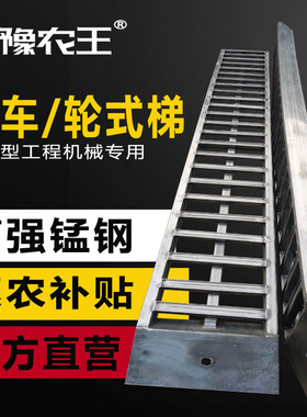 豫农王 叉车爬梯锰钢合金钢上车跳板挖机铲车收割机工程机装车桥S