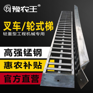 豫农王 车桥S 叉车爬梯锰钢合金钢上车跳板挖机铲车收割机工程机装