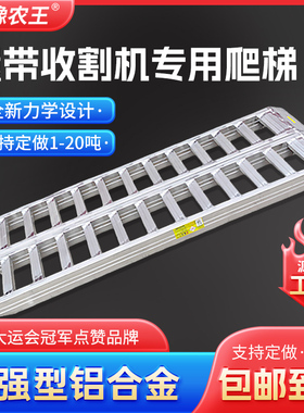 豫农王收割机爬梯铝合金久保田雷沃洋马沃得挖机履带机工程机械桥