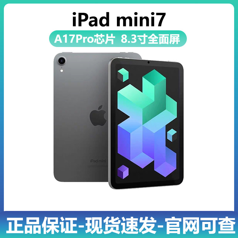 iPadmini72024新款迷你平板图片