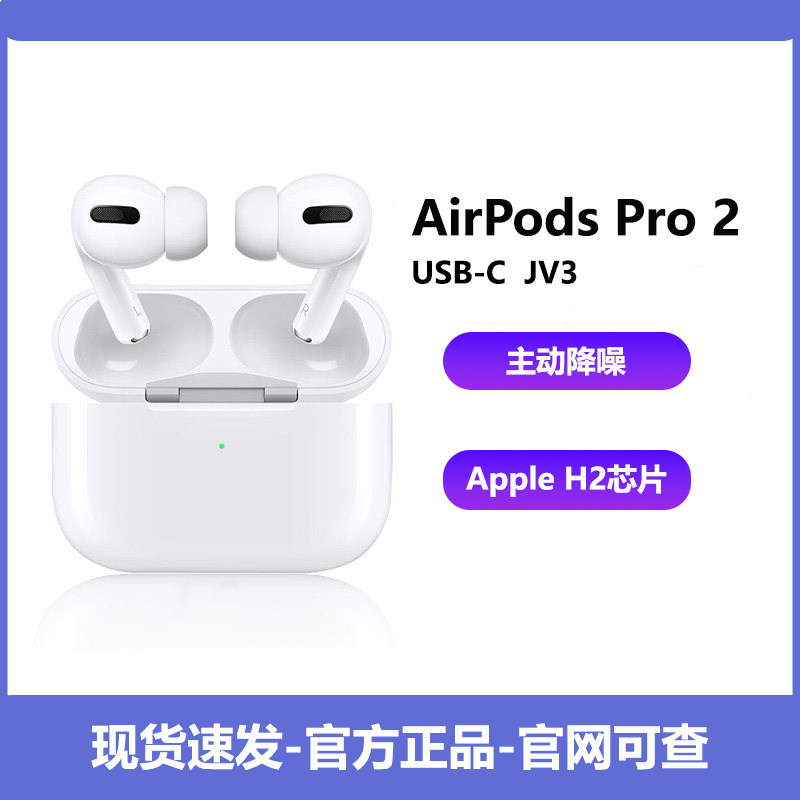 Apple苹果 AirPodsPro2代主动降噪耳机Tepy-C入耳式无线蓝牙耳机,影音电器,真无线降噪耳机,淘宝优惠券,粉丝福利购,淘宝优惠卷