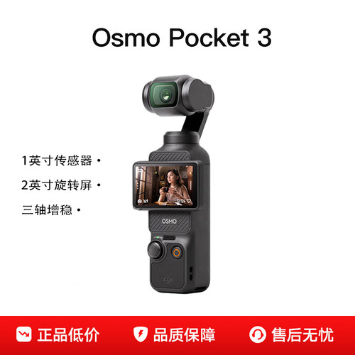 Osmo Pocket 3 一英寸口袋云台相机旅游手持相机