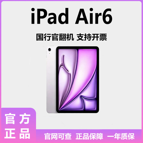iPad Air6 11 英寸  平板电脑学习办公商务网课轻薄官翻版本