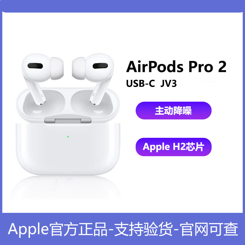 Apple苹果 AirPodsPro2代主动降噪耳机Tepy-C入耳式无线蓝牙耳机