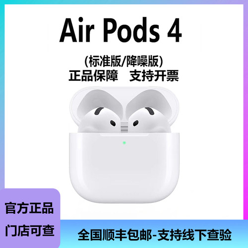 AirPods 4 代无线蓝牙耳机标准版降噪版耳机