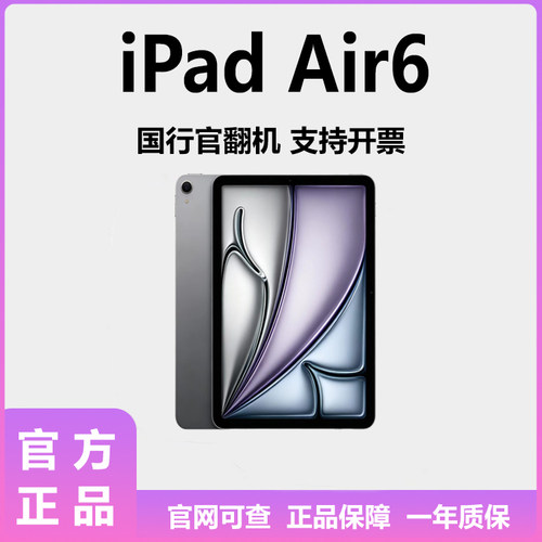 iPad Air6 13 英寸  平板电脑学习办公商务网课轻薄官翻版本