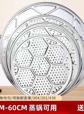 304特厚不锈钢蒸锅大锅蒸片蒸盘蒸架蒸笼炒锅隔层蒸格蒸锅篦子