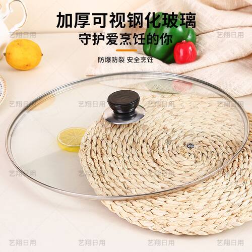 家用锅通用钢化玻璃锅盖30 32cm炒锅耐摔可视耐高温耐热包边12-44