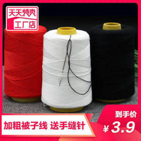 手缝被子线白棉线大卷宝塔线家用手工粗缝补针线家用黑白线缝衣线,居家布艺,线,淘宝优惠券,粉丝福利购,淘宝优惠卷