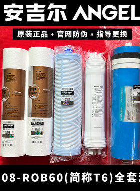 安吉尔J2408净水器原装滤芯