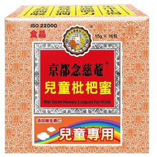 台湾京都念慈庵儿童枇杷蜜喉咙不适润喉生津止渴便携