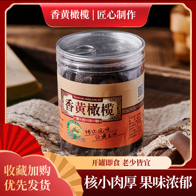 文香广东潮州特产300g包邮蜜饯