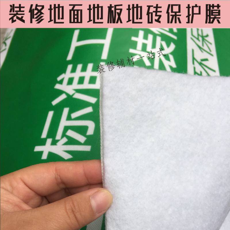 装修地板地砖瓷砖地面保护膜无纺布覆膜家装家用防潮地膜logo定制