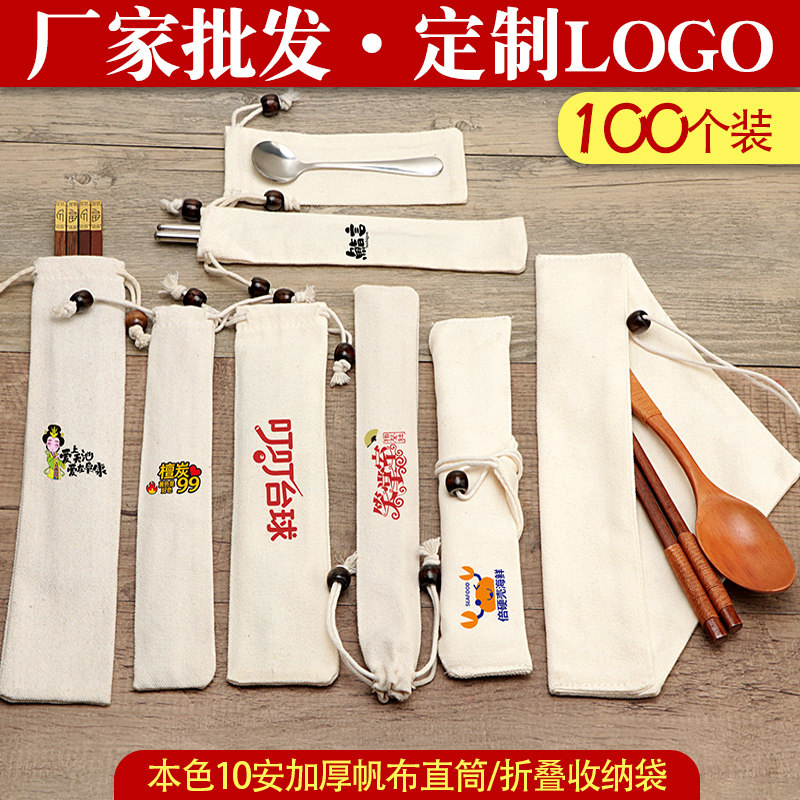 加厚10安布袋筷子勺子收纳定制