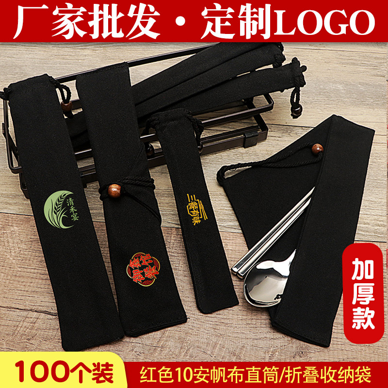 装勺子的袋子筷子便携收纳布袋外带旅行加厚帆布筷兜广告定制logo
