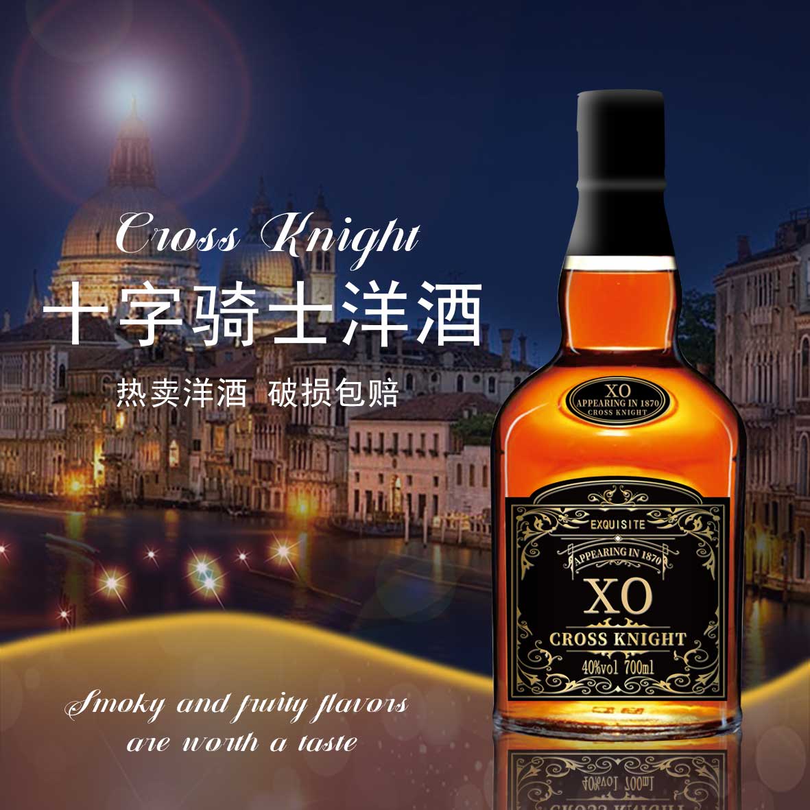 十字骑士XO白兰地700ml*1