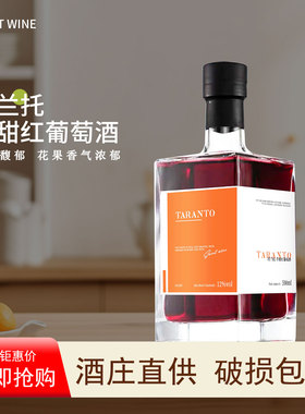 塔兰托女士晚安酒晚收红葡萄酒半甜红酒方瓶热红酒微醺果酒