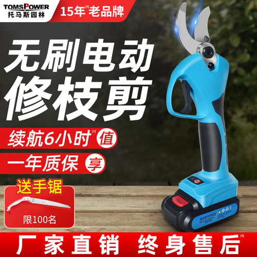 托马斯高空锂电果园工具修枝剪刀