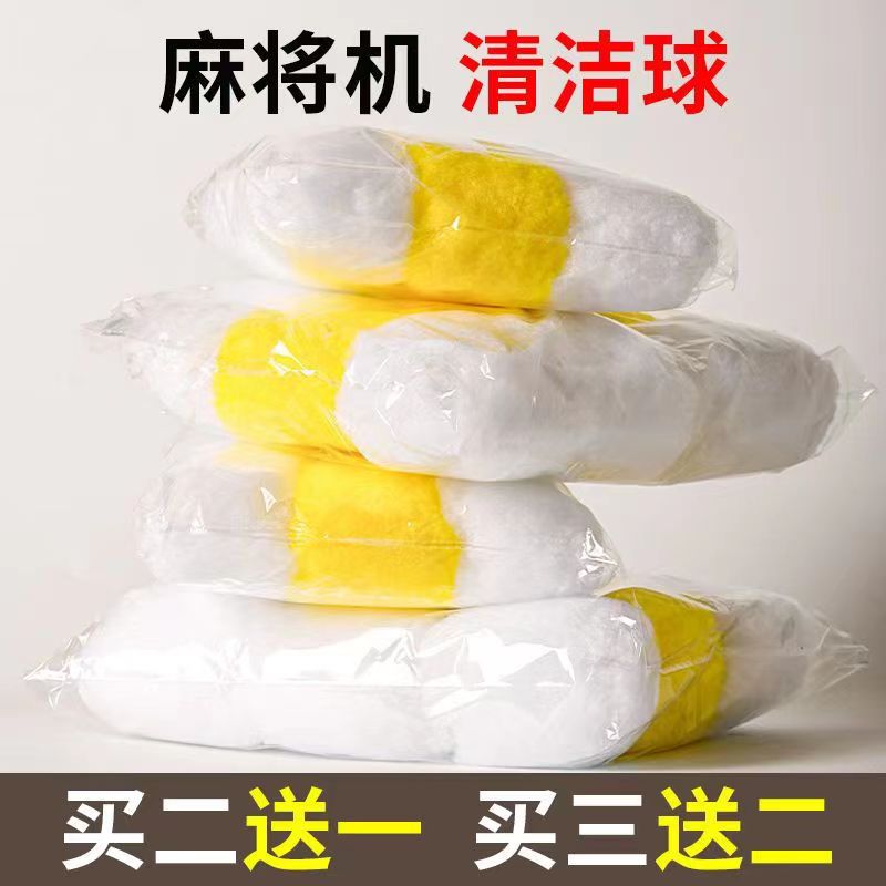 麻将牌清洁球清洗球免擦洗麻将神器全自动麻将机配件去污清洗剂