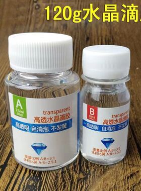 水晶滴胶弧胶宝石仿真水热缩片用滴胶工具环氧AB胶高透明水晶滴胶