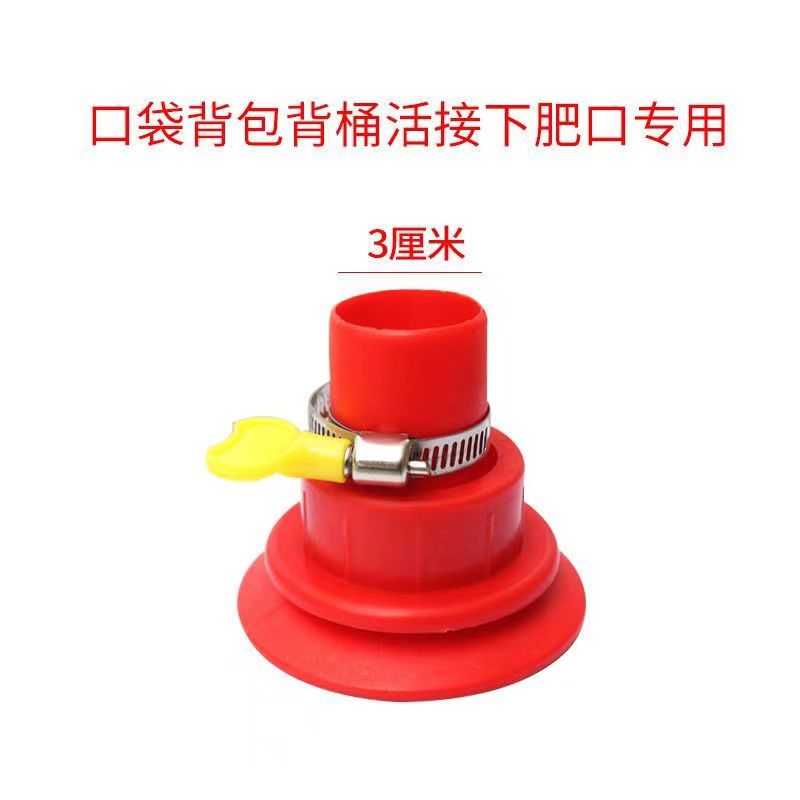 玉米点肥器背桶背包接头专用溜肥器背包背桶活接果树背包背桶接头