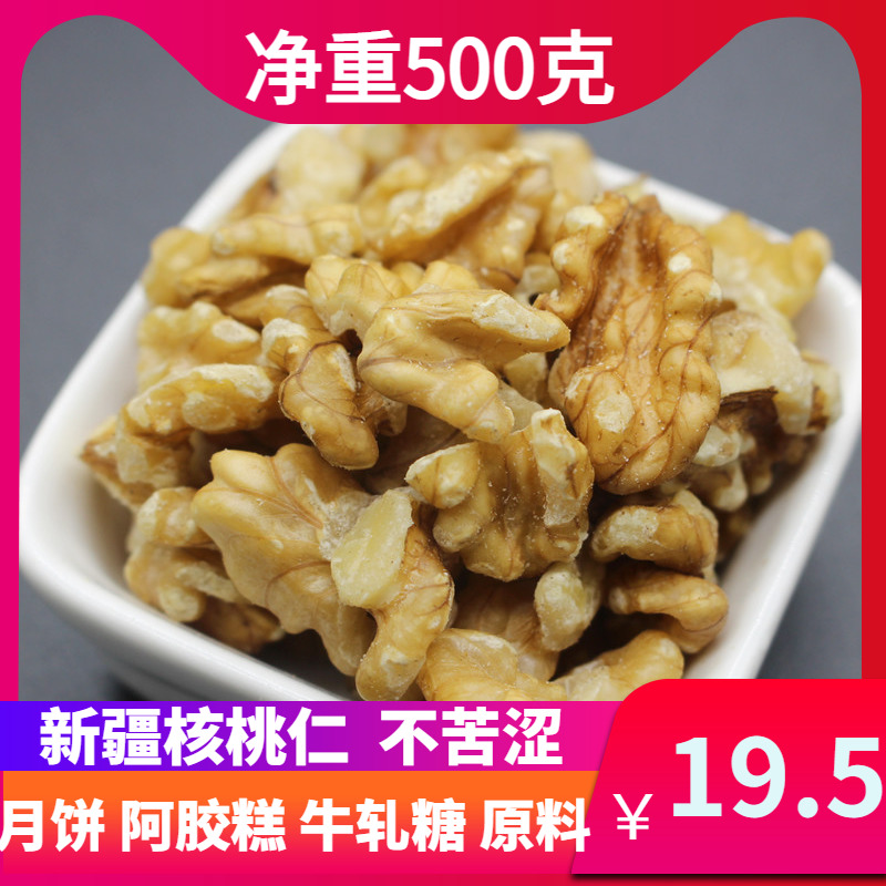 新货原味碎仁生大核桃仁1斤奶油熟核桃肉500g烘焙月饼原料商用