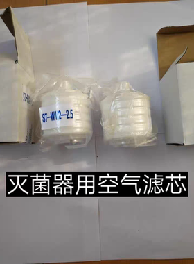 适用山东新华医疗低温等离子灭菌器用的空气滤芯原装正品厂价直销