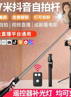 1.7米自拍杆三脚架可充电蓝牙遥控器手持拍抖音直播落地手机支架