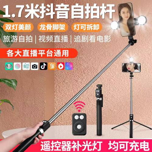 1.7米自拍杆三脚架可充电蓝牙遥控器手持拍抖音直播落地手机支架
