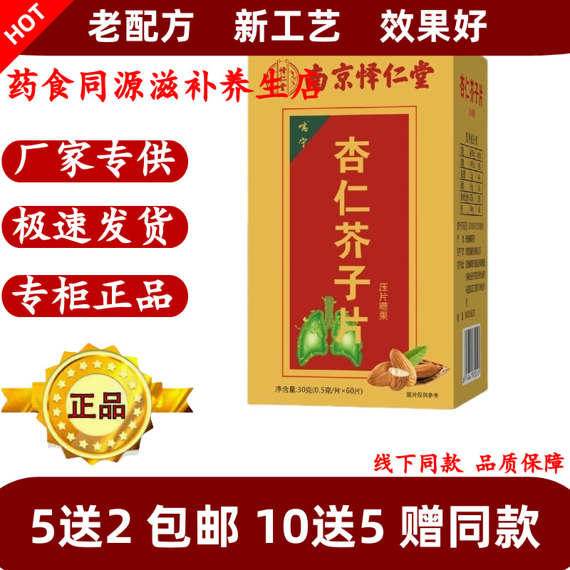 新升级 杏仁百合芥子片 药食同源 八卦如意定喘博士消喘非丹食疗