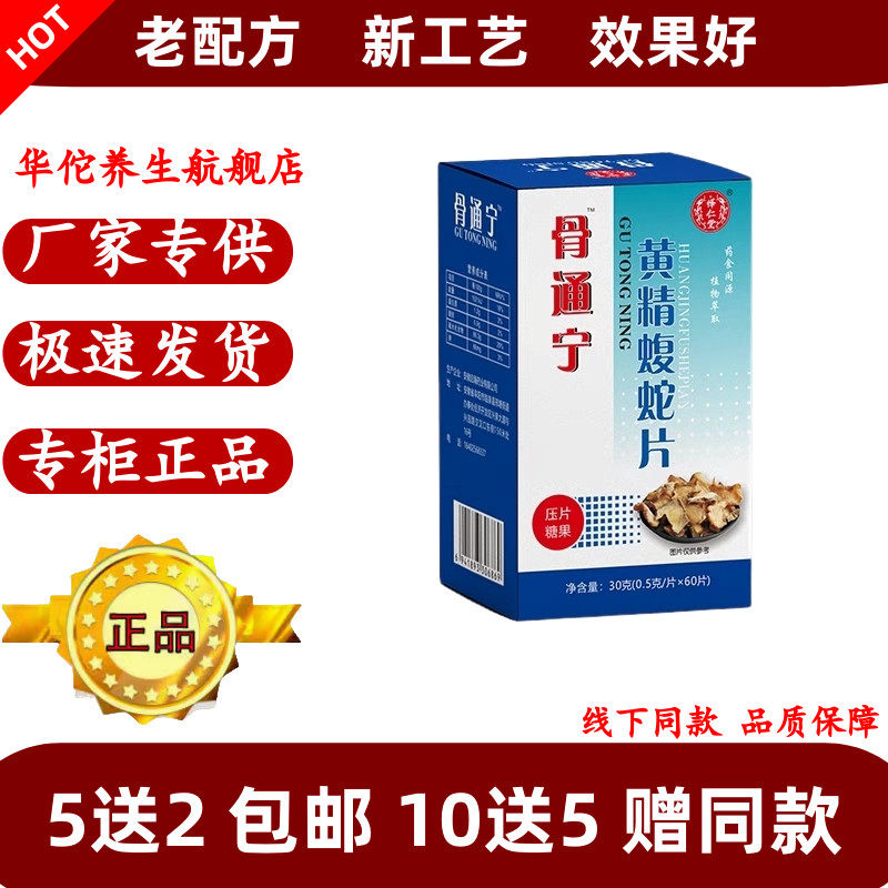 新升级 骨痛宁非胶囊丹 蝮蛇片5送2包邮10送5 品质保证药食同源